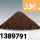 پودر بور